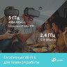 Wi-Fi роутер TP-LINK ARCHER AX73 двухдиапазонный гигабитный